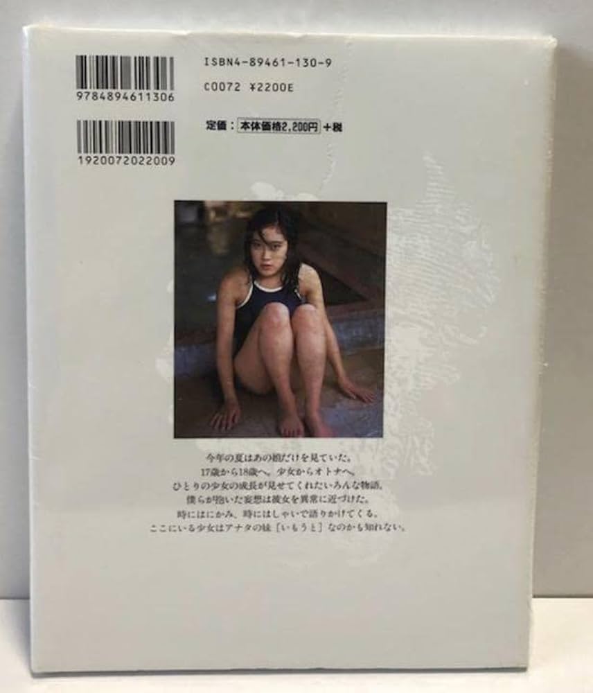 新品・未開封　妹 : マイ・シスター : 相沢しの写真集 Amazon.co.jp: 相沢しの 写真集 「妹 マイシスター」1998年発売